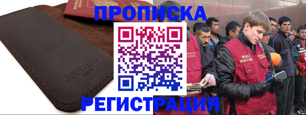 прописка штамп в Калининградской области