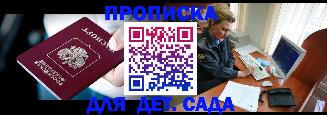 регистрация в Калининградской области