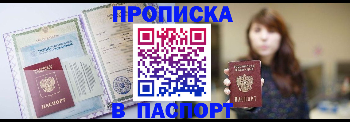 прописка 2025 в Калининградской области