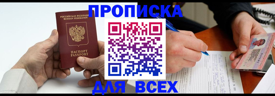 временная регистрация купить в Калининградской области