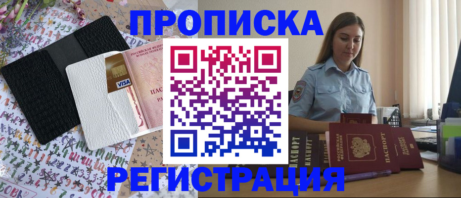 временная регистрация 2025 в Калининградской области